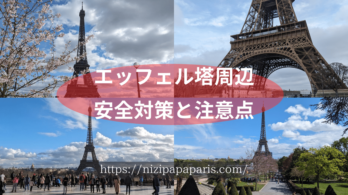 nizipapaparis.com-eiffel-tower-coution-8