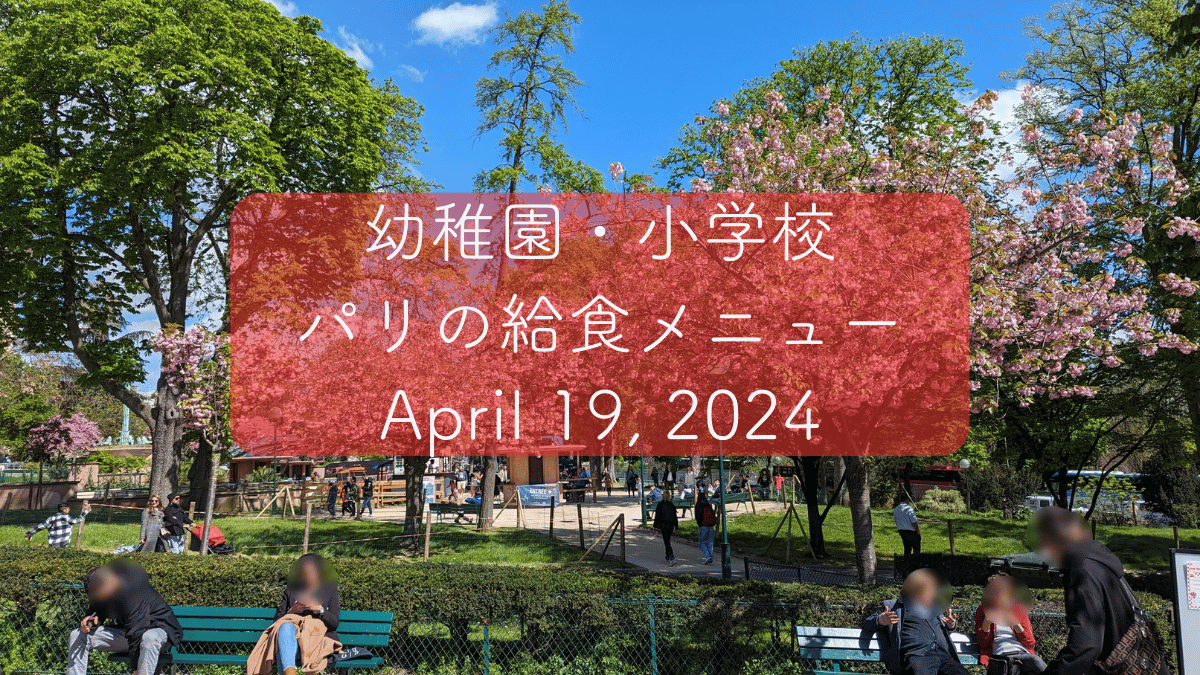 nizipapaparis.com-paris-school-lunch-menu-2024-04-19-image1