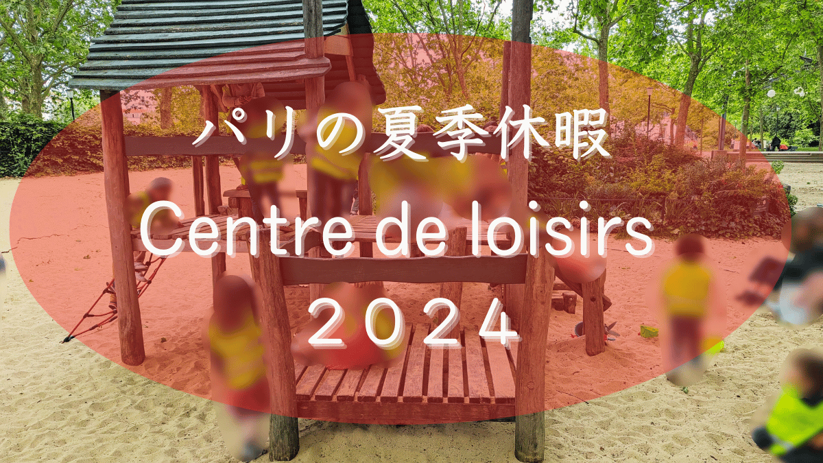 nizipapaparis.com-2024-paris-summer-loisirs-image1-1