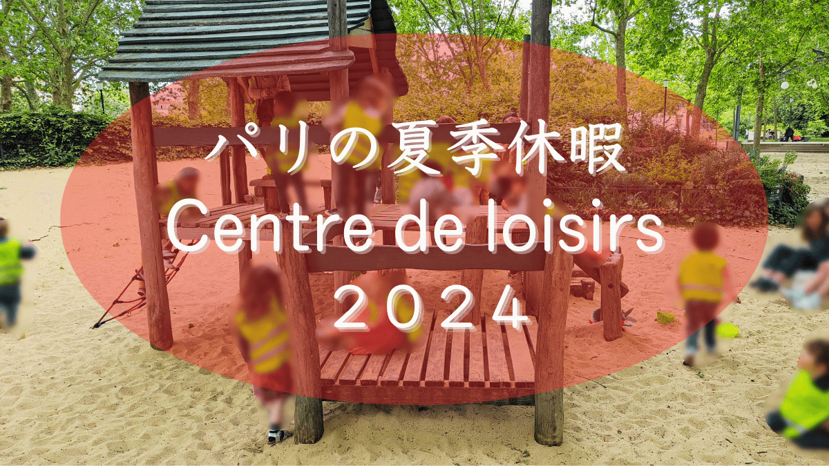 nizipapaparis.com-2024-paris-summer-loisirs-image1