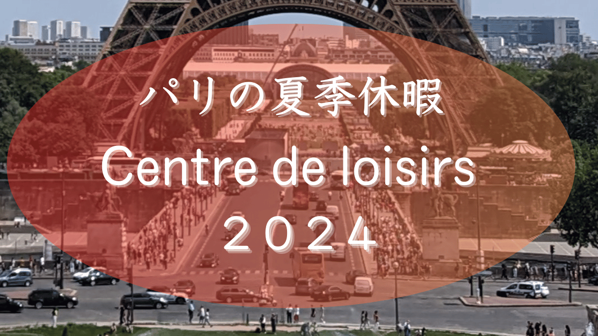 nizipapaparis.com-2024-paris-summer-loisirs-image2