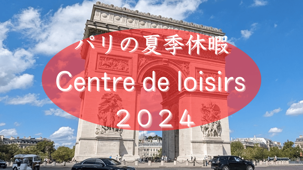 nizipapaparis.com-2024-paris-summer-loisirs-image3