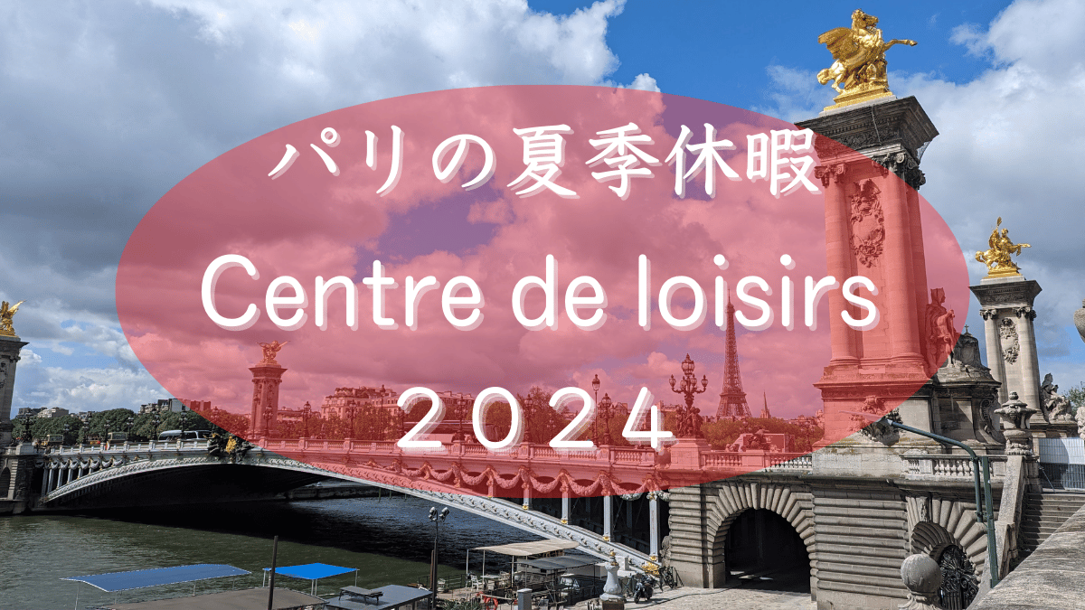 nizipapaparis.com-2024-paris-summer-loisirs-image4