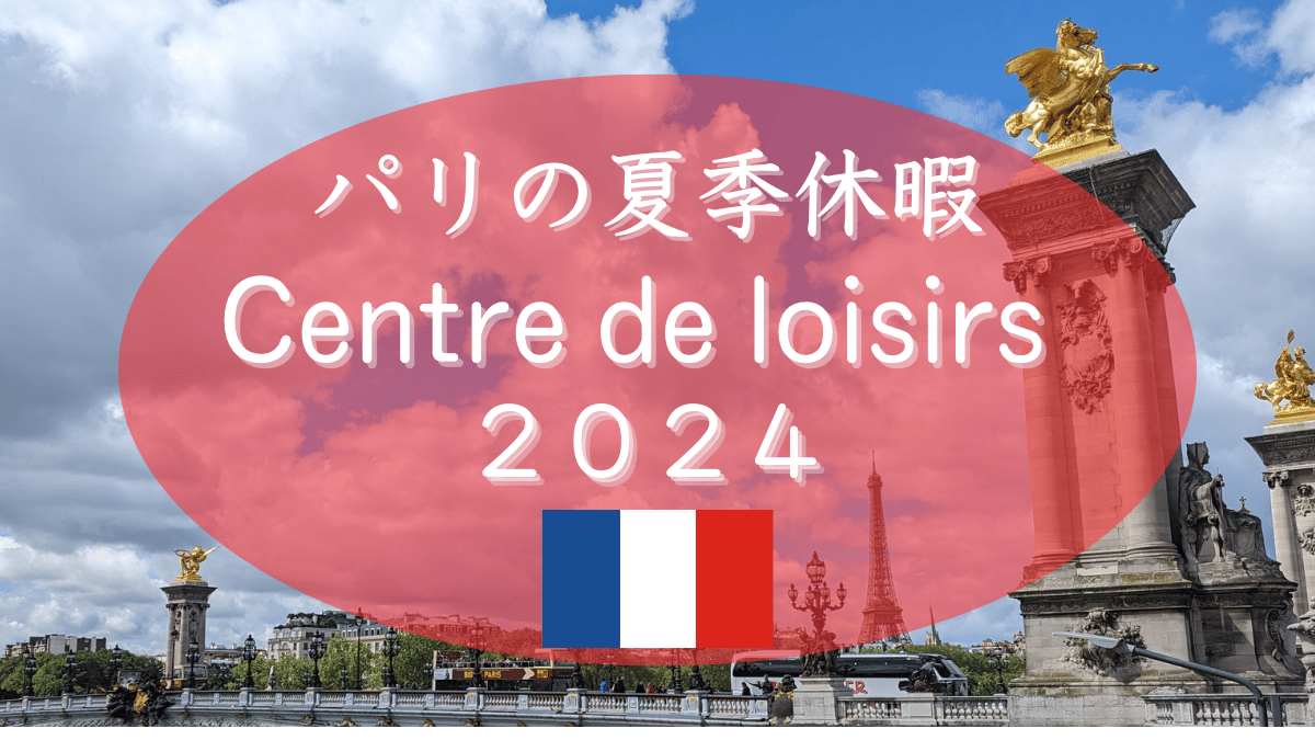 nizipapaparis.com-2024-paris-summer-loisirs-image5