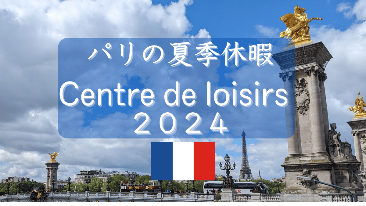 nizipapaparis.com-2024-paris-summer-loisirs-image6