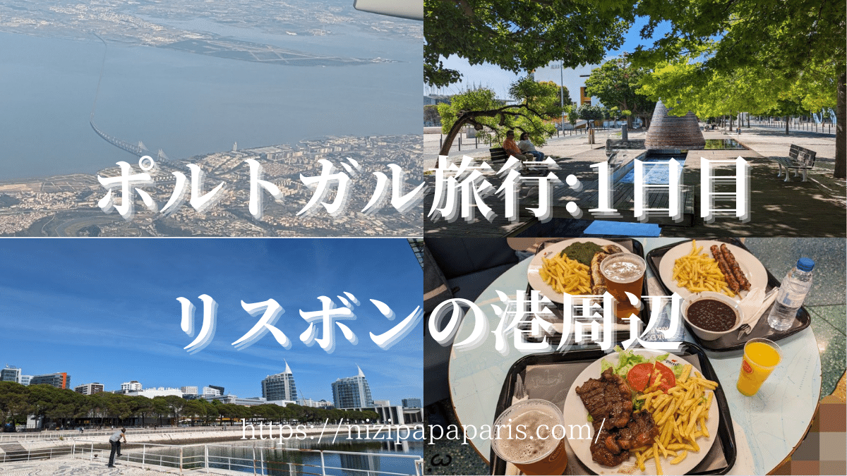 nizipapaparis.com-portugal-trip-day-1-lisbon-dinner-boat-stay-7-1200-1