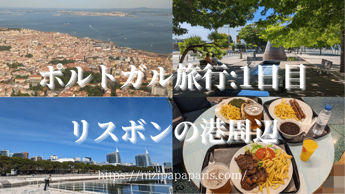 nizipapaparis.com-portugal-trip-day-1-lisbon-dinner-boat-stay-8-1200-1