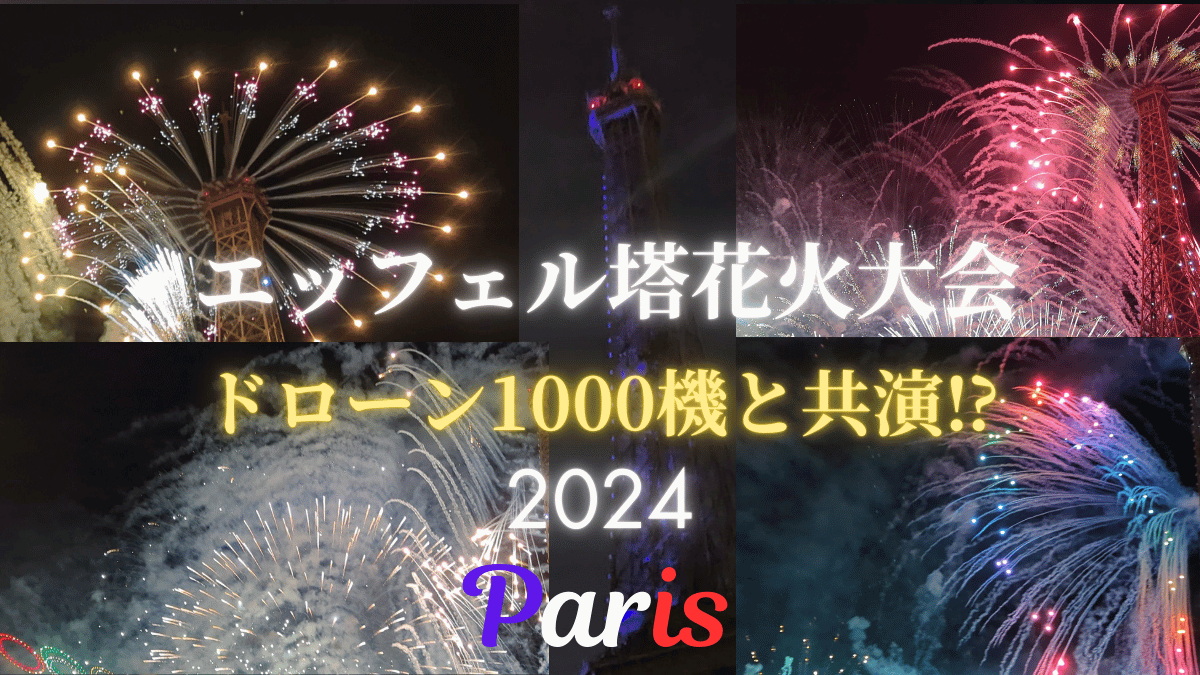 nizipapaparis.com-2024-paris-eiffel-tower-fireworks-1000-drones-1