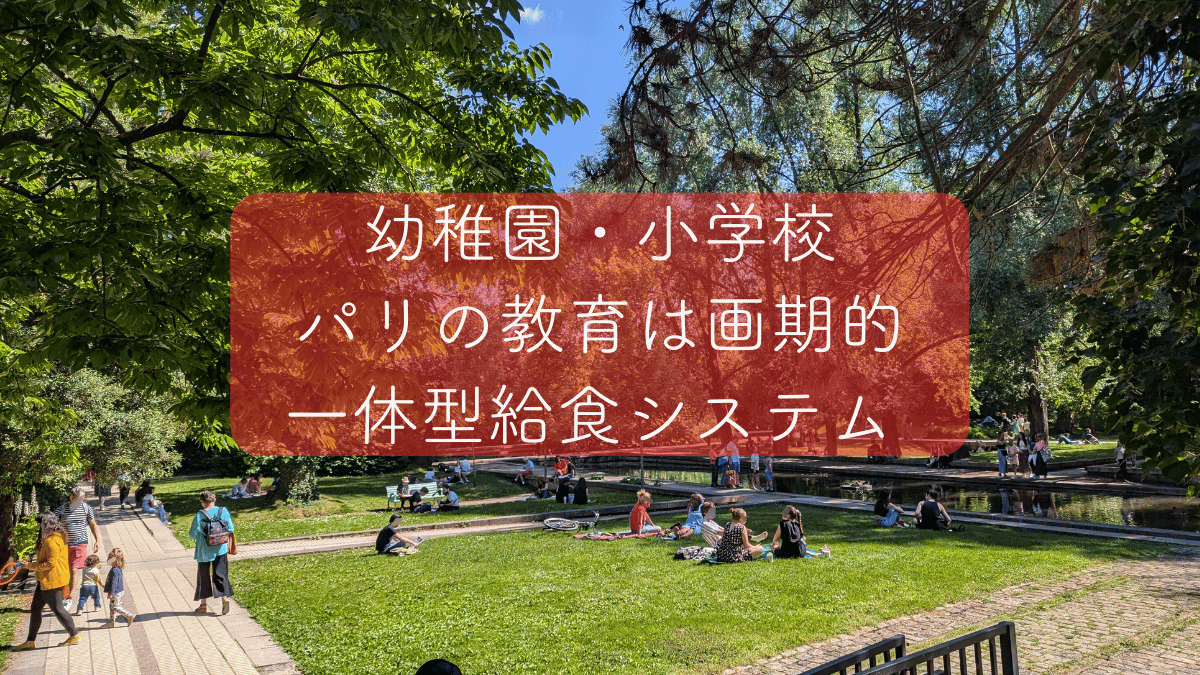 nizipapaparis.com-paris-kindergarten-elementary-common-menu-image1