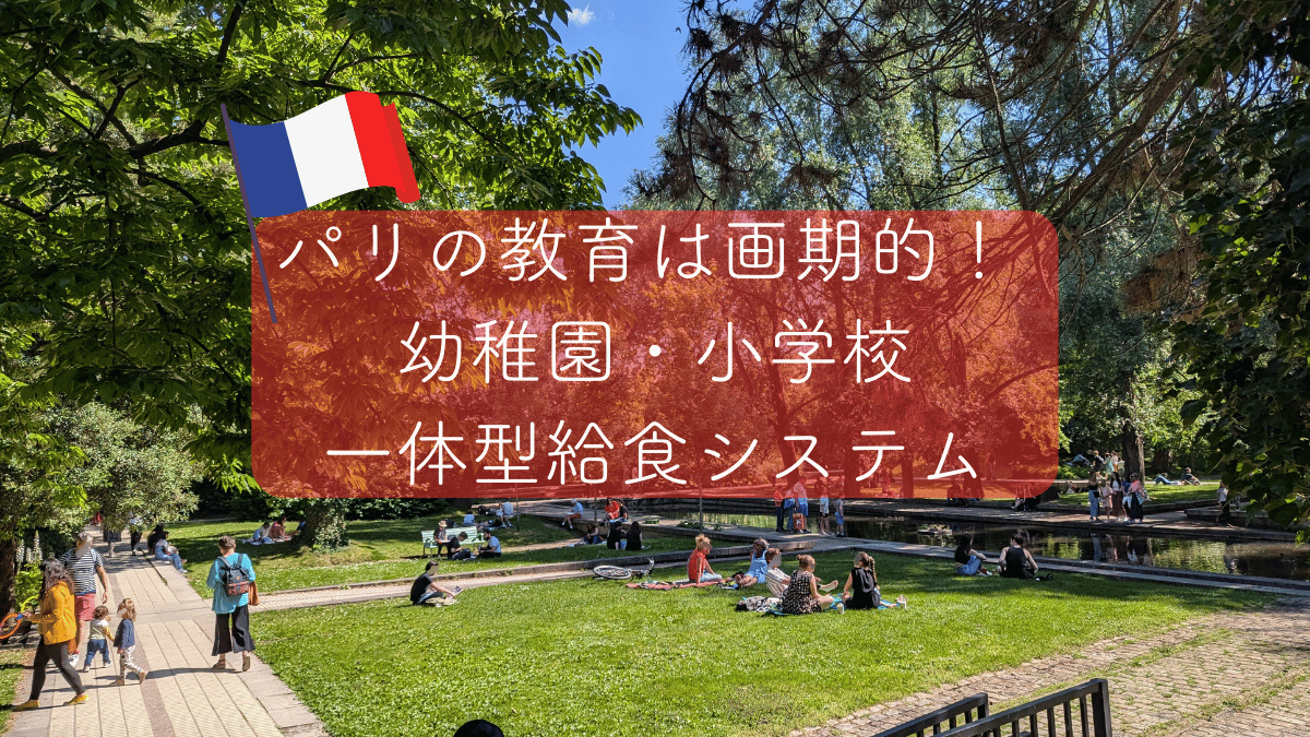 nizipapaparis.com-paris-kindergarten-elementary-common-menu-image4