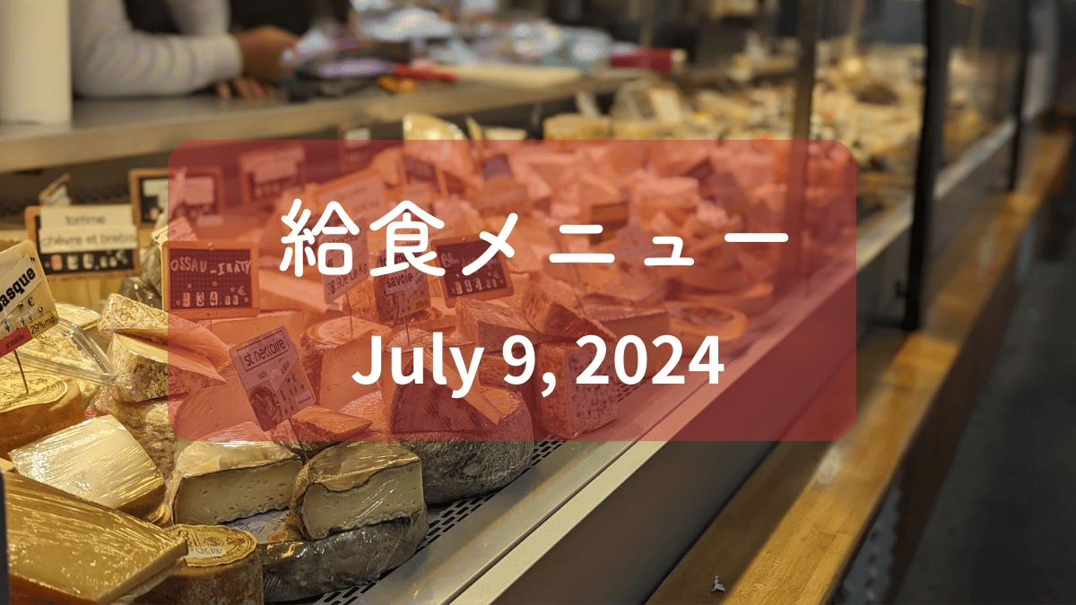 nizipapaparis.com-paris-school-lunch-menu-2024-07-09-image3