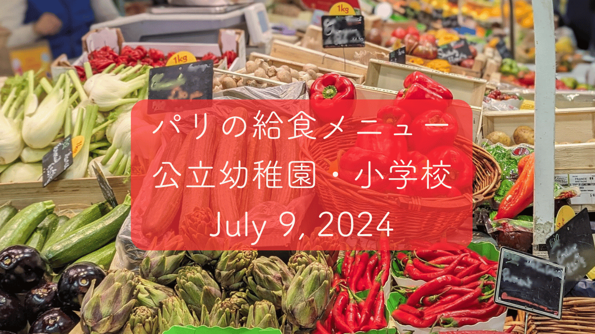 nizipapaparis.com-paris-school-lunch-menu-2024-07-09-image6