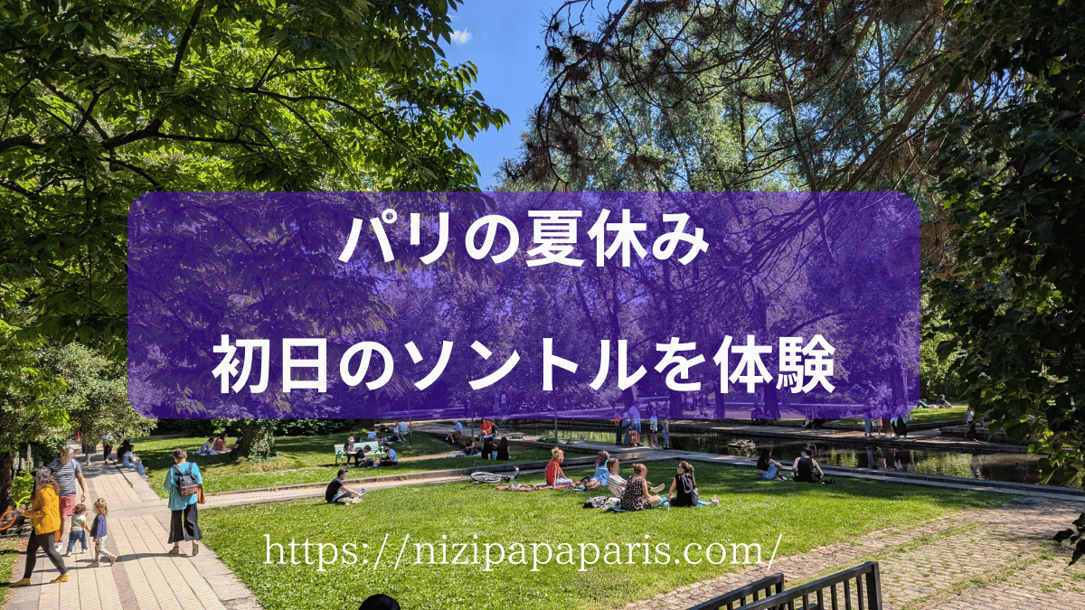 nizipapaparis.com-paris-summer-kids-activities-july-9-image1