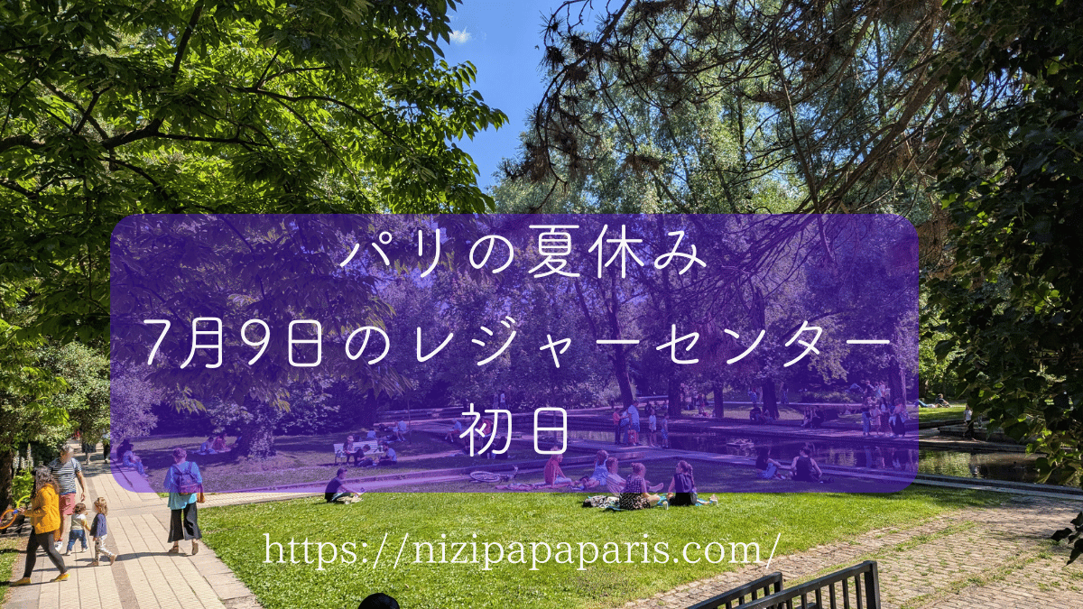 nizipapaparis.com-paris-summer-kids-activities-july-9-image3