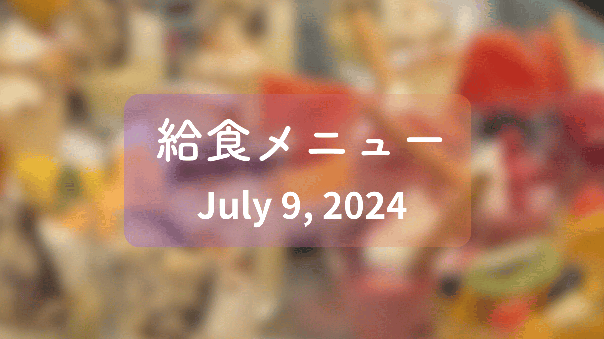 給食メニュー-2
